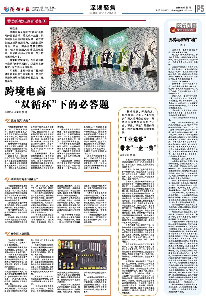 跨境電商 “雙循環”下的必答題1.jpg