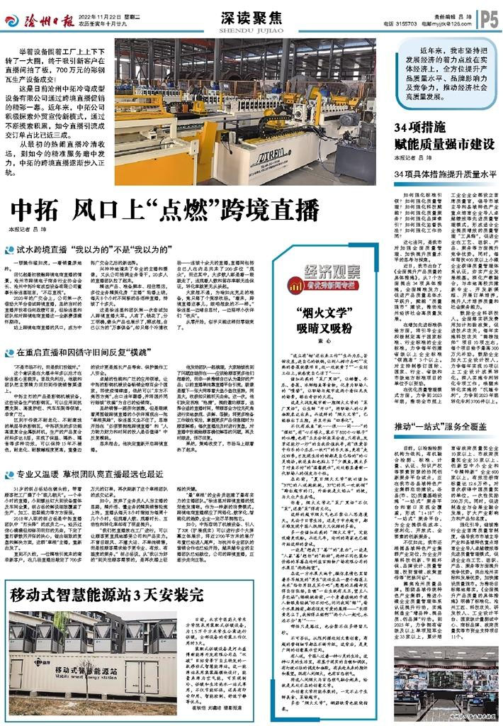 中拓 風口上“點燃”跨境直播1.jpg