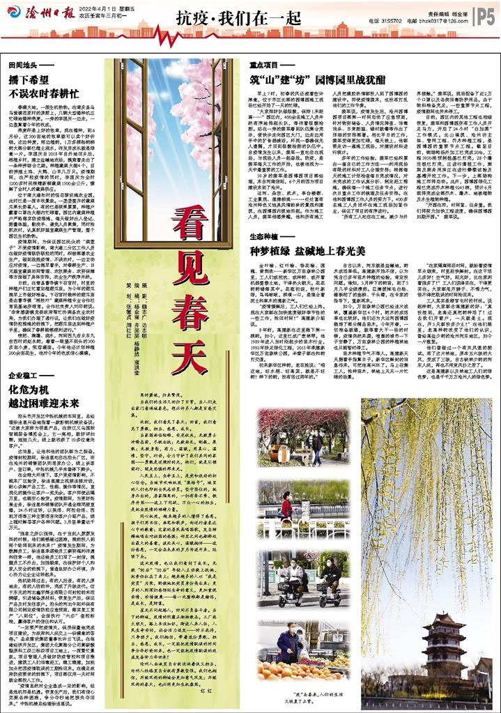 【滄州日報】抗疫：企業穩工--化危為機 越過困難迎未來1.jpg