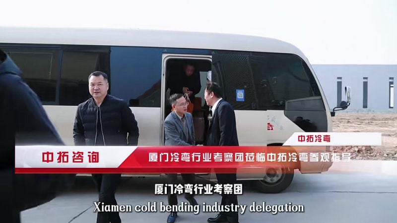聚焦數字化轉型 共話行業新未來｜廈門冷彎行業考察團蒞臨中拓冷彎參觀指導